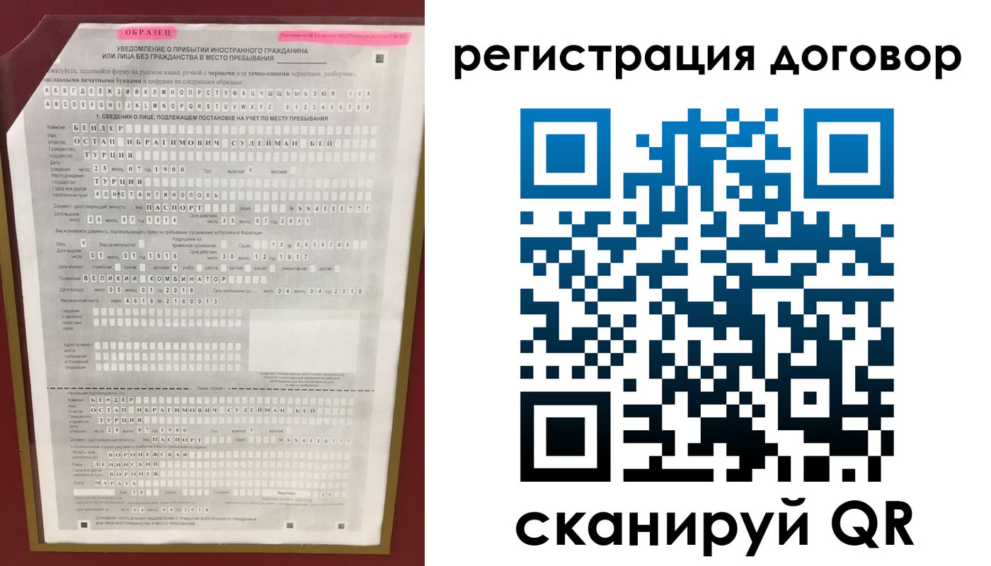 прописка для работы в Волгограде